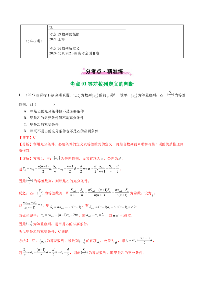 专题11数列（选填题）14种常见考法归类（全国通用）（解析版）_高考真题分类汇编_高考数学真题分类汇编（全国通用）五年（2021-2025）
