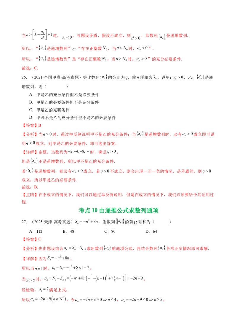 专题11数列（选填题）14种常见考法归类（全国通用）（解析版）_高考真题分类汇编_高考数学真题分类汇编（全国通用）五年（2021-2025）