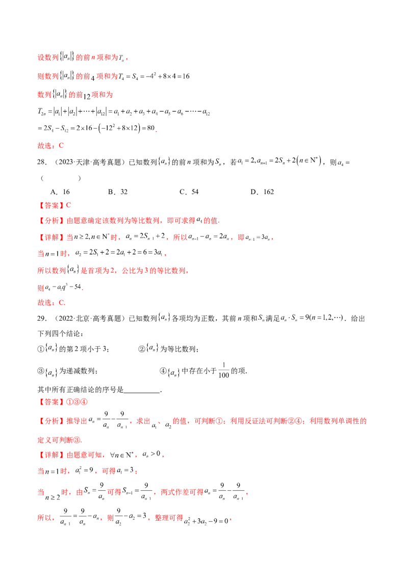 专题11数列（选填题）14种常见考法归类（全国通用）（解析版）_高考真题分类汇编_高考数学真题分类汇编（全国通用）五年（2021-2025）