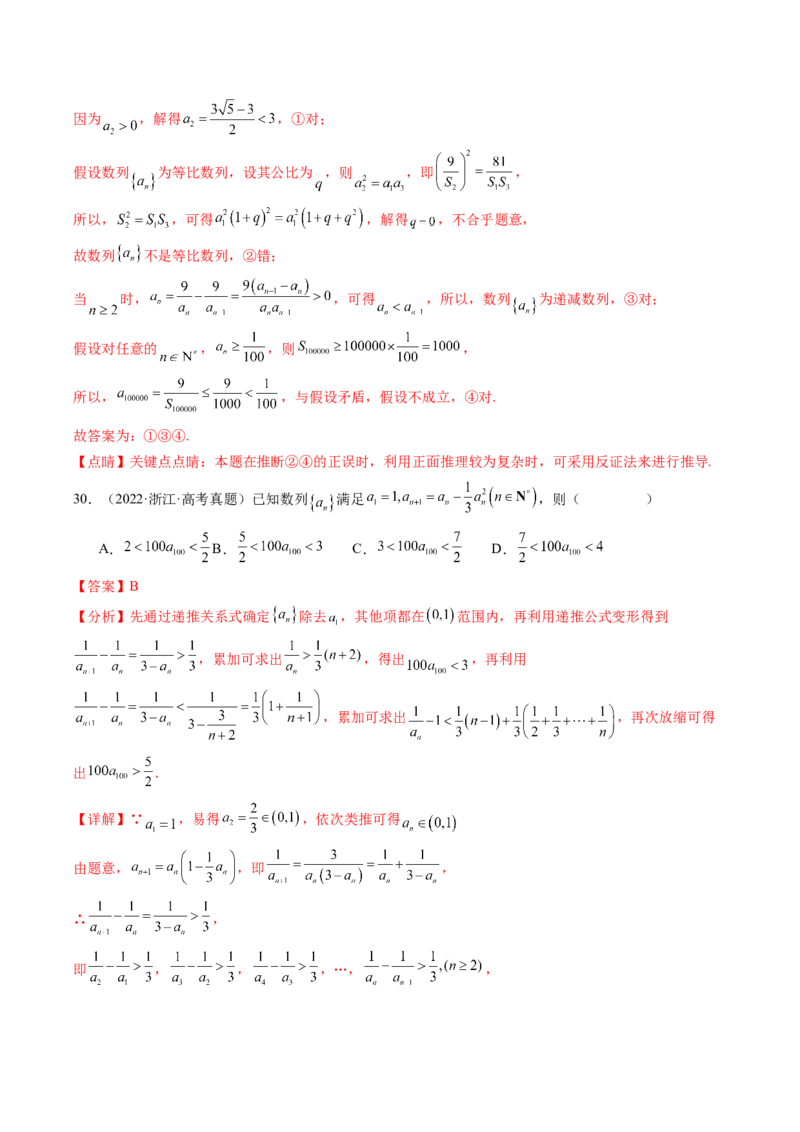 专题11数列（选填题）14种常见考法归类（全国通用）（解析版）_高考真题分类汇编_高考数学真题分类汇编（全国通用）五年（2021-2025）