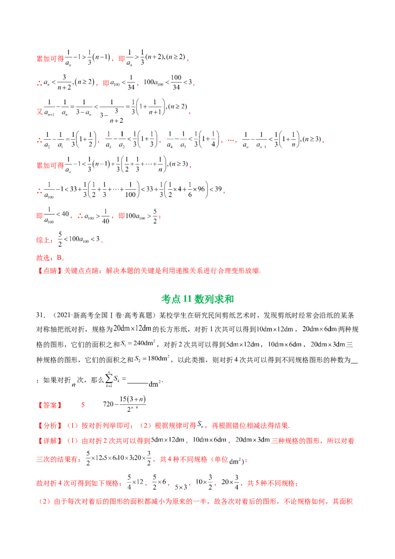 专题11数列（选填题）14种常见考法归类（全国通用）（解析版）_高考真题分类汇编_高考数学真题分类汇编（全国通用）五年（2021-2025）