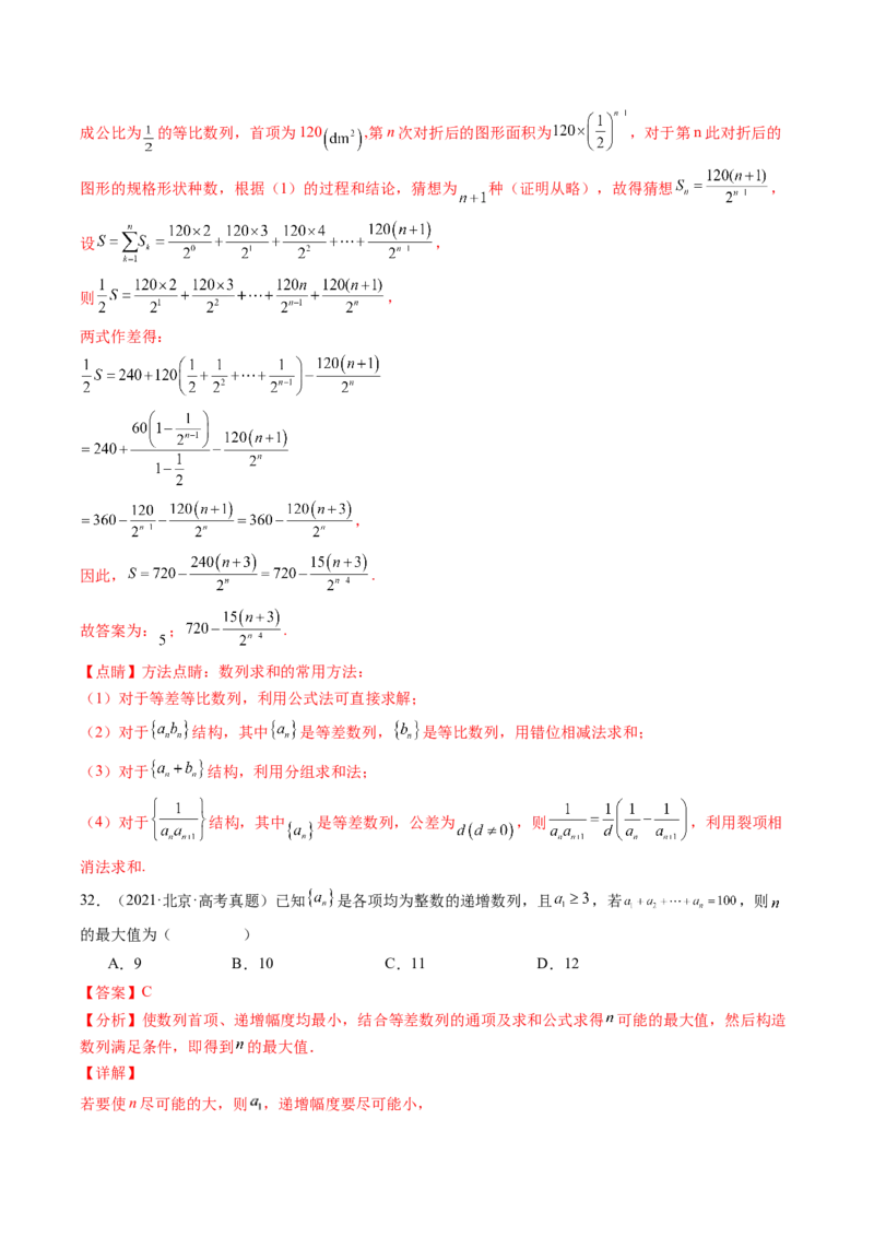 专题11数列（选填题）14种常见考法归类（全国通用）（解析版）_高考真题分类汇编_高考数学真题分类汇编（全国通用）五年（2021-2025）