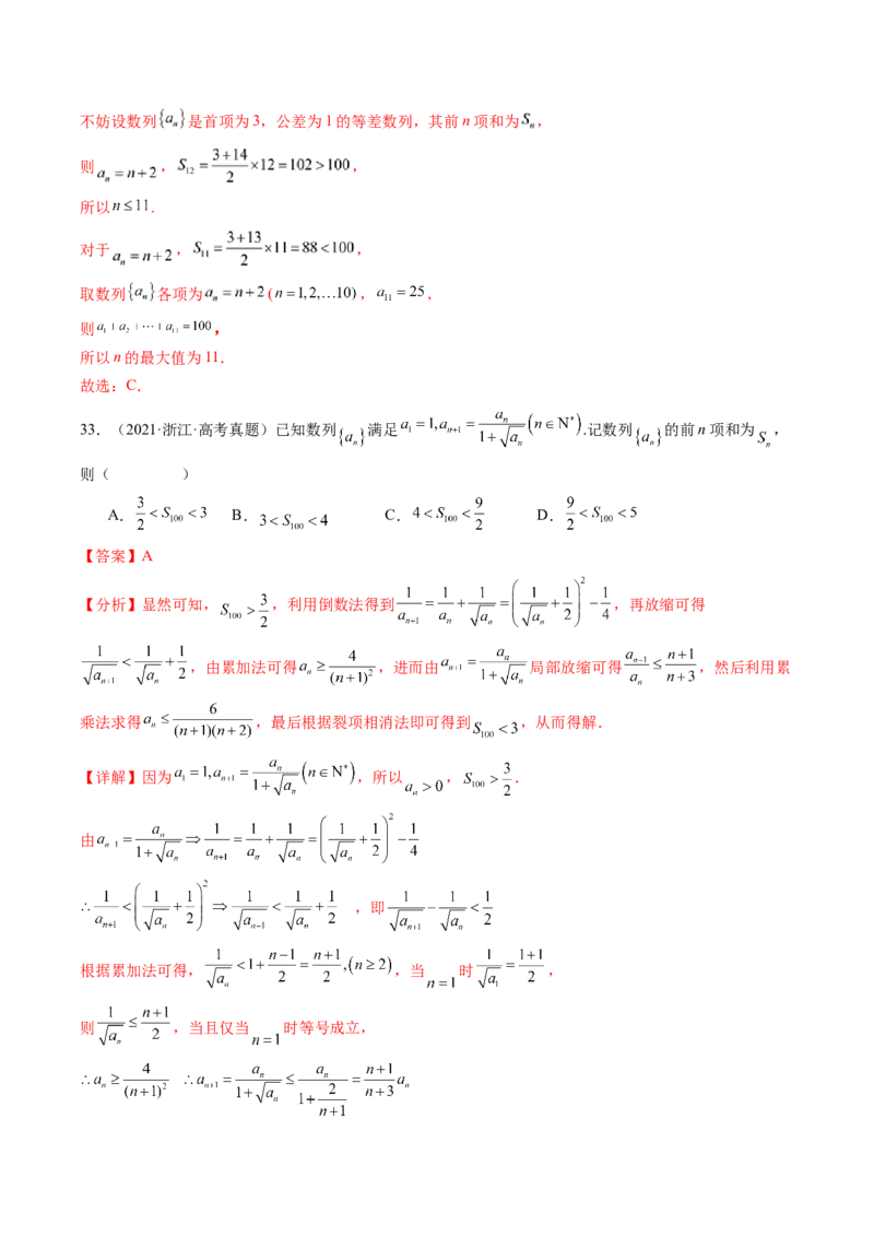 专题11数列（选填题）14种常见考法归类（全国通用）（解析版）_高考真题分类汇编_高考数学真题分类汇编（全国通用）五年（2021-2025）