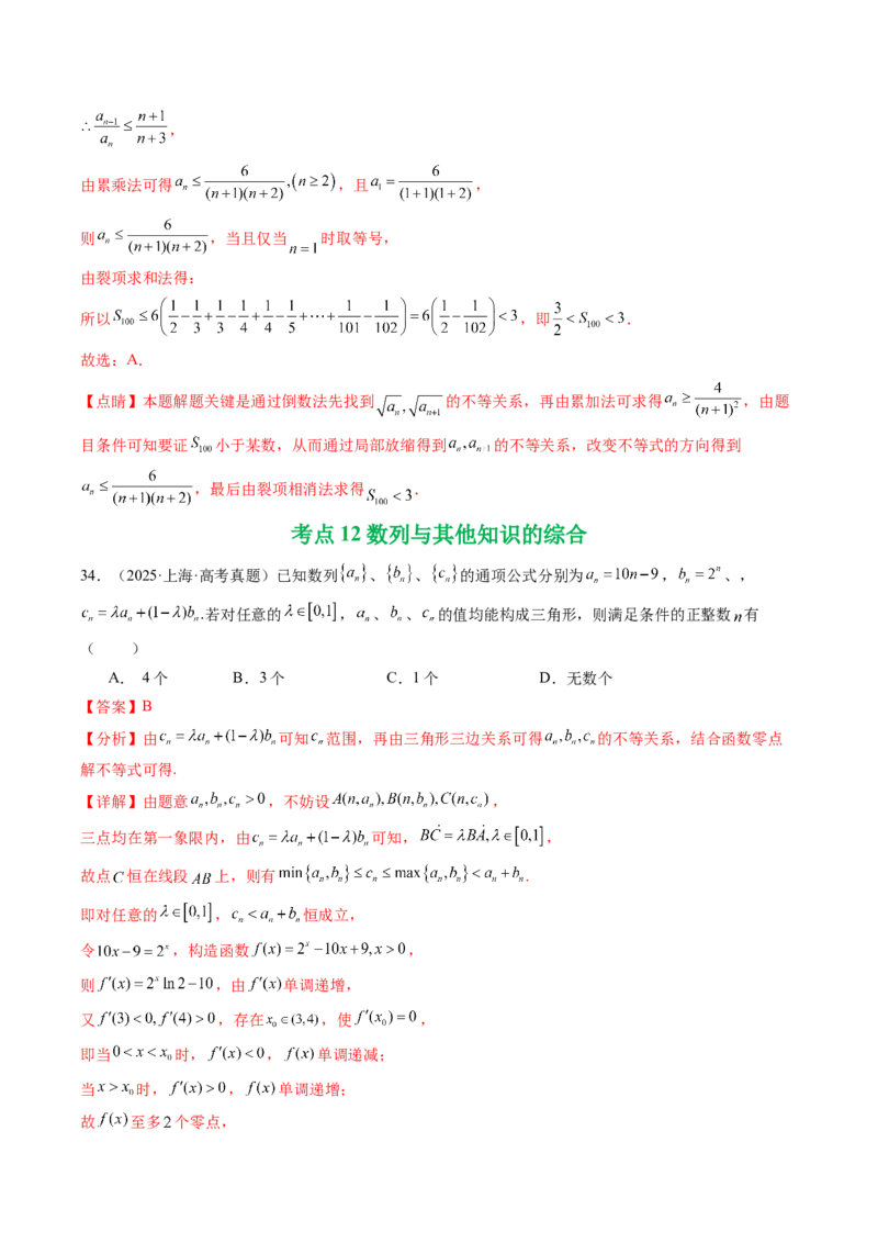 专题11数列（选填题）14种常见考法归类（全国通用）（解析版）_高考真题分类汇编_高考数学真题分类汇编（全国通用）五年（2021-2025）
