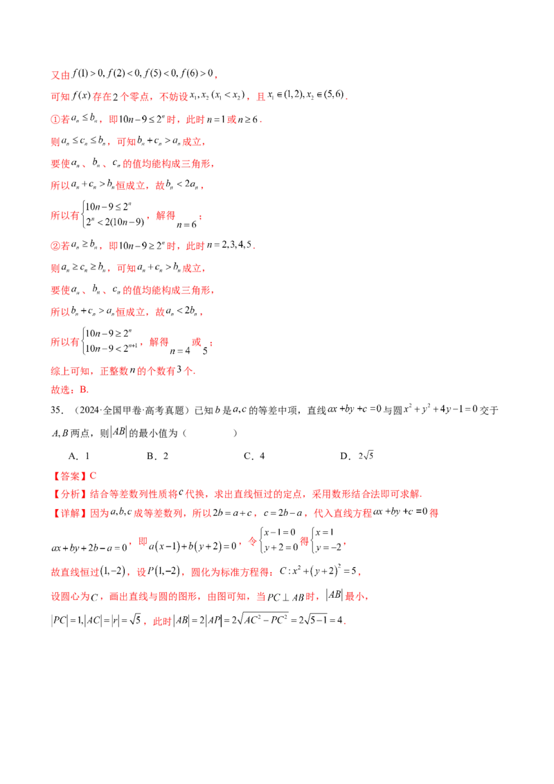 专题11数列（选填题）14种常见考法归类（全国通用）（解析版）_高考真题分类汇编_高考数学真题分类汇编（全国通用）五年（2021-2025）