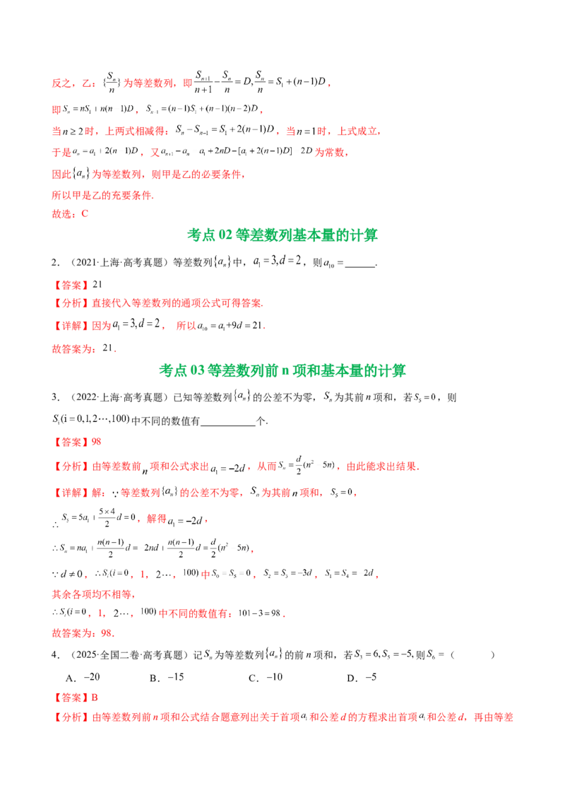 专题11数列（选填题）14种常见考法归类（全国通用）（解析版）_高考真题分类汇编_高考数学真题分类汇编（全国通用）五年（2021-2025）