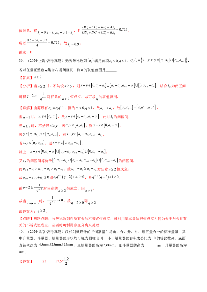 专题11数列（选填题）14种常见考法归类（全国通用）（解析版）_高考真题分类汇编_高考数学真题分类汇编（全国通用）五年（2021-2025）
