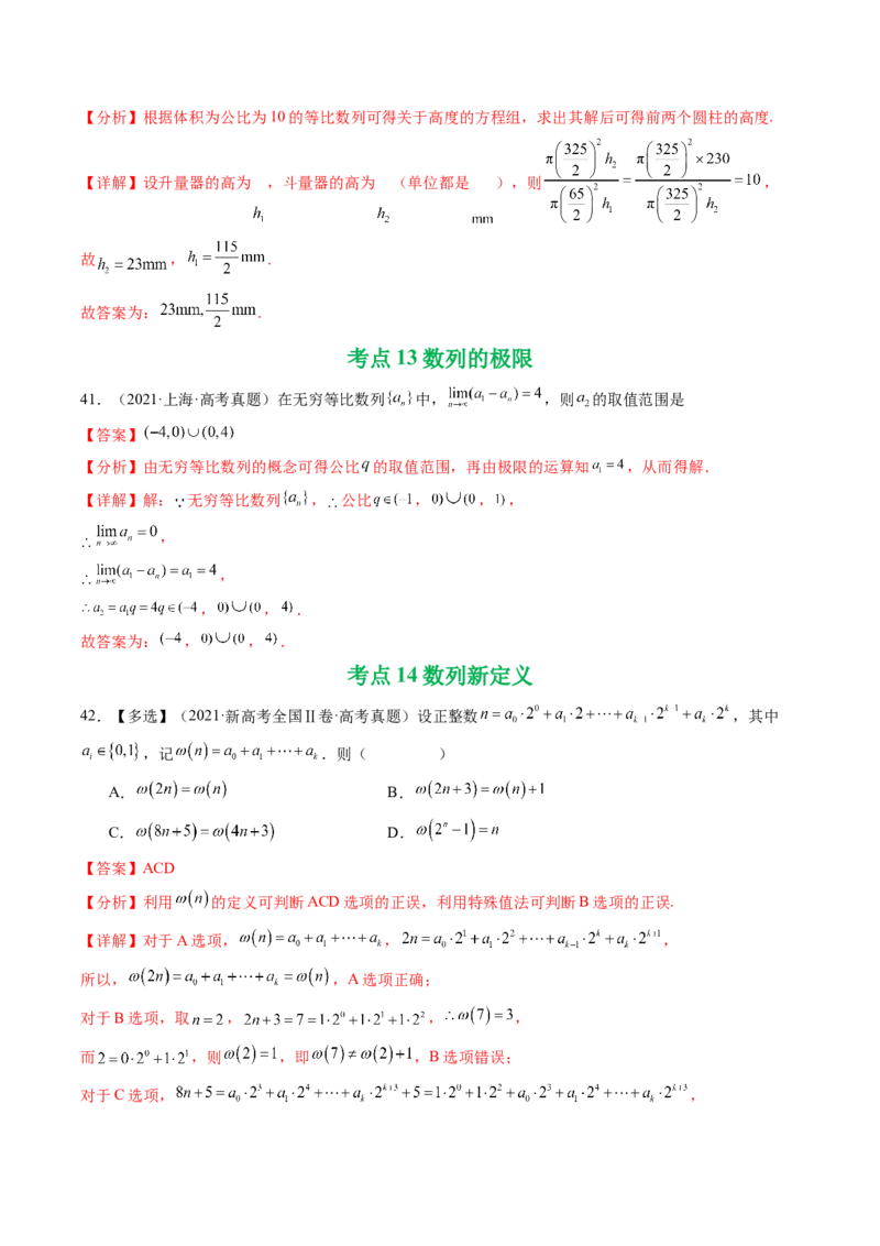 专题11数列（选填题）14种常见考法归类（全国通用）（解析版）_高考真题分类汇编_高考数学真题分类汇编（全国通用）五年（2021-2025）