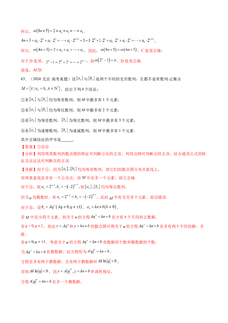 专题11数列（选填题）14种常见考法归类（全国通用）（解析版）_高考真题分类汇编_高考数学真题分类汇编（全国通用）五年（2021-2025）