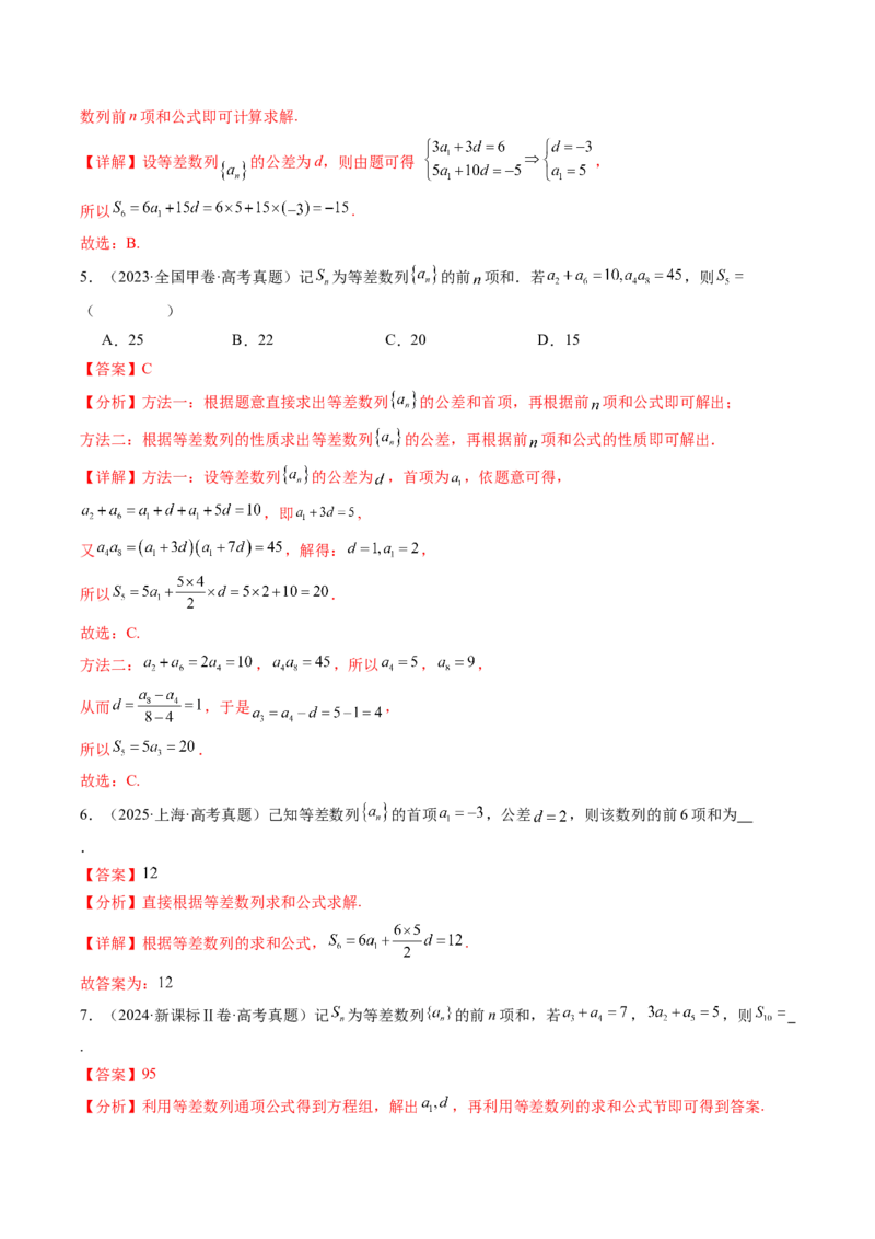 专题11数列（选填题）14种常见考法归类（全国通用）（解析版）_高考真题分类汇编_高考数学真题分类汇编（全国通用）五年（2021-2025）