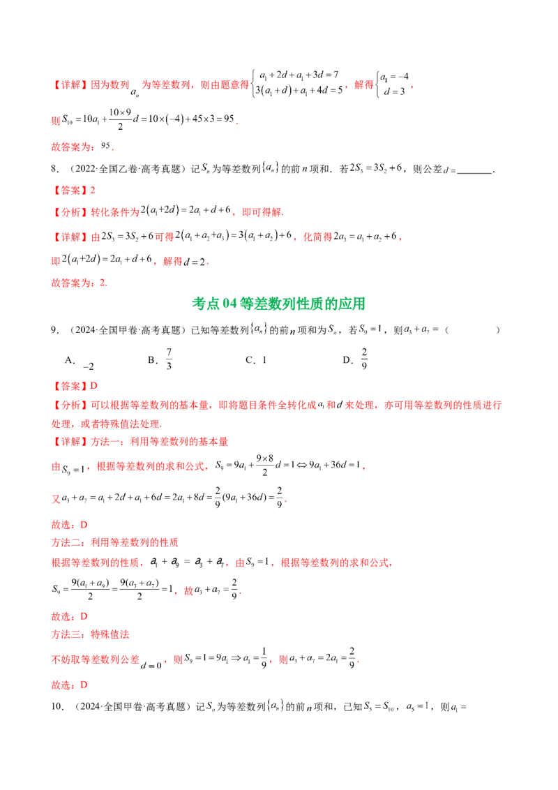 专题11数列（选填题）14种常见考法归类（全国通用）（解析版）_高考真题分类汇编_高考数学真题分类汇编（全国通用）五年（2021-2025）