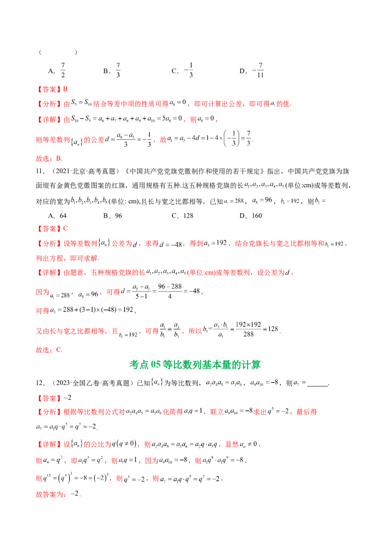 专题11数列（选填题）14种常见考法归类（全国通用）（解析版）_高考真题分类汇编_高考数学真题分类汇编（全国通用）五年（2021-2025）
