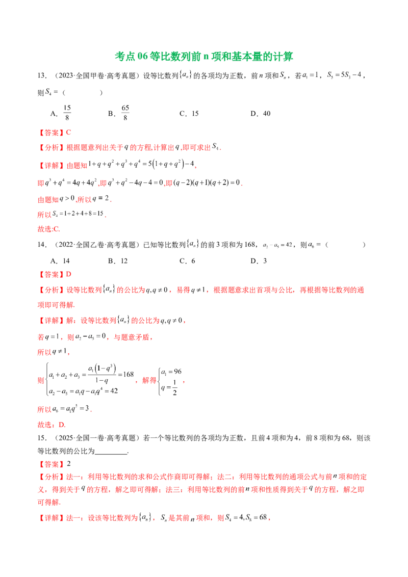 专题11数列（选填题）14种常见考法归类（全国通用）（解析版）_高考真题分类汇编_高考数学真题分类汇编（全国通用）五年（2021-2025）