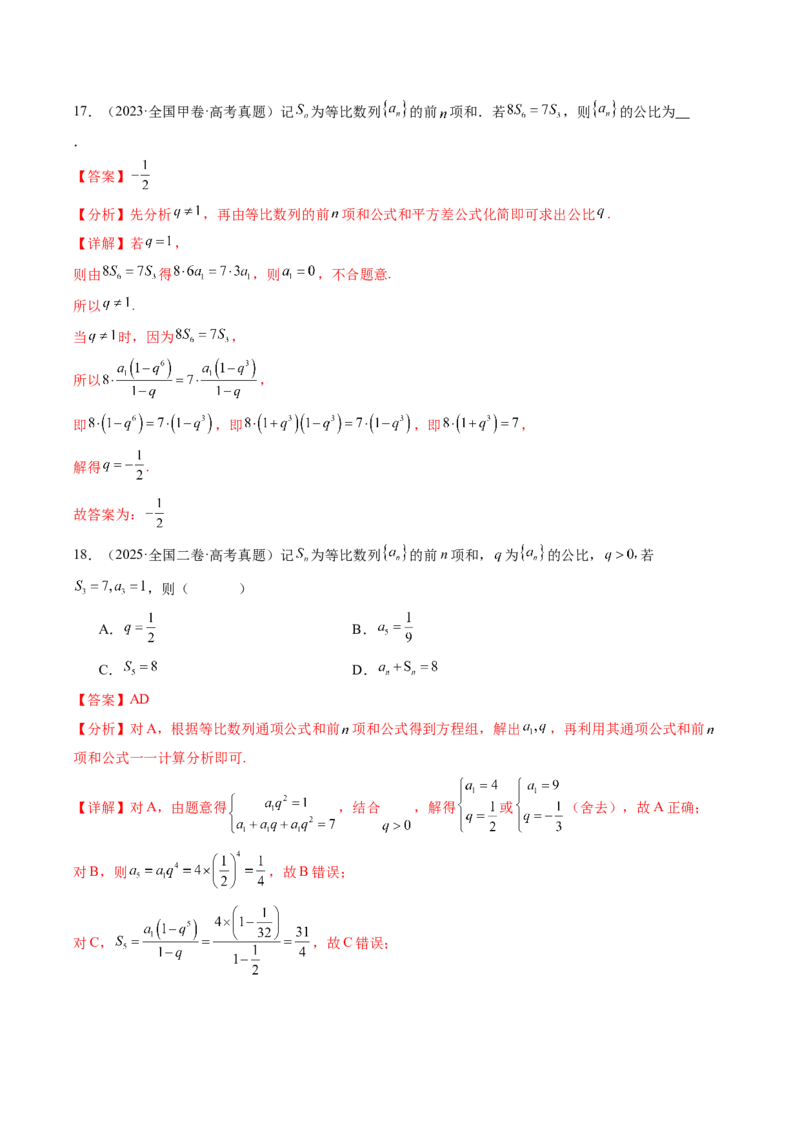 专题11数列（选填题）14种常见考法归类（全国通用）（解析版）_高考真题分类汇编_高考数学真题分类汇编（全国通用）五年（2021-2025）