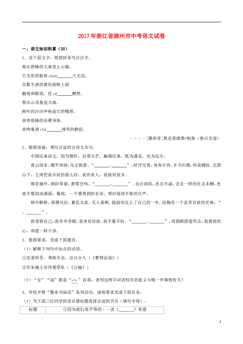 浙江省湖州市2017年中考语文真题试题（含解析）_中考真题_1.语文中考真题2015-2024年_2017年全国中考语文196份_2017年全国中考YuWen196份