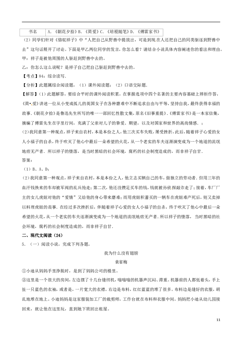 浙江省湖州市2017年中考语文真题试题（含解析）_中考真题_1.语文中考真题2015-2024年_2017年全国中考语文196份_2017年全国中考YuWen196份