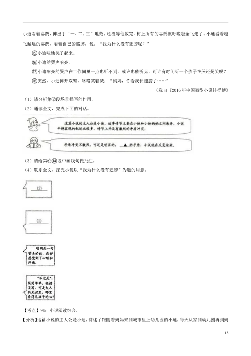 浙江省湖州市2017年中考语文真题试题（含解析）_中考真题_1.语文中考真题2015-2024年_2017年全国中考语文196份_2017年全国中考YuWen196份