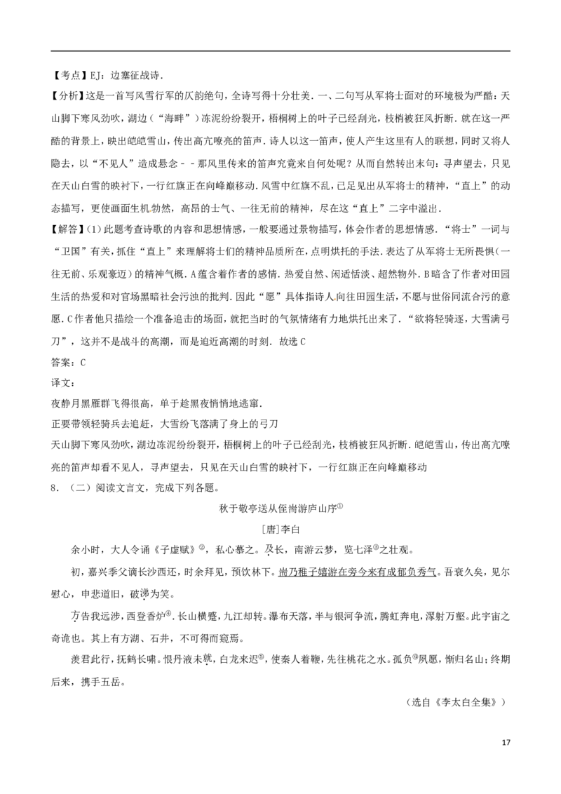 浙江省湖州市2017年中考语文真题试题（含解析）_中考真题_1.语文中考真题2015-2024年_2017年全国中考语文196份_2017年全国中考YuWen196份