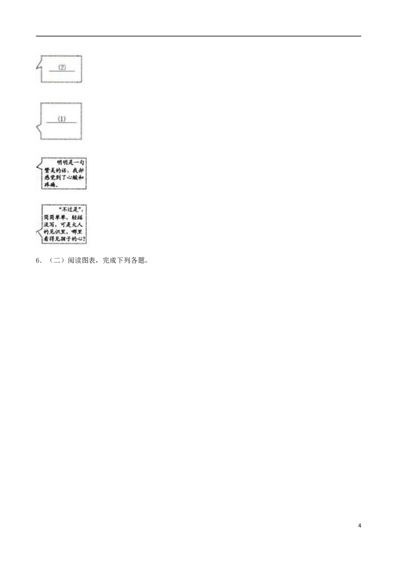 浙江省湖州市2017年中考语文真题试题（含解析）_中考真题_1.语文中考真题2015-2024年_2017年全国中考语文196份_2017年全国中考YuWen196份