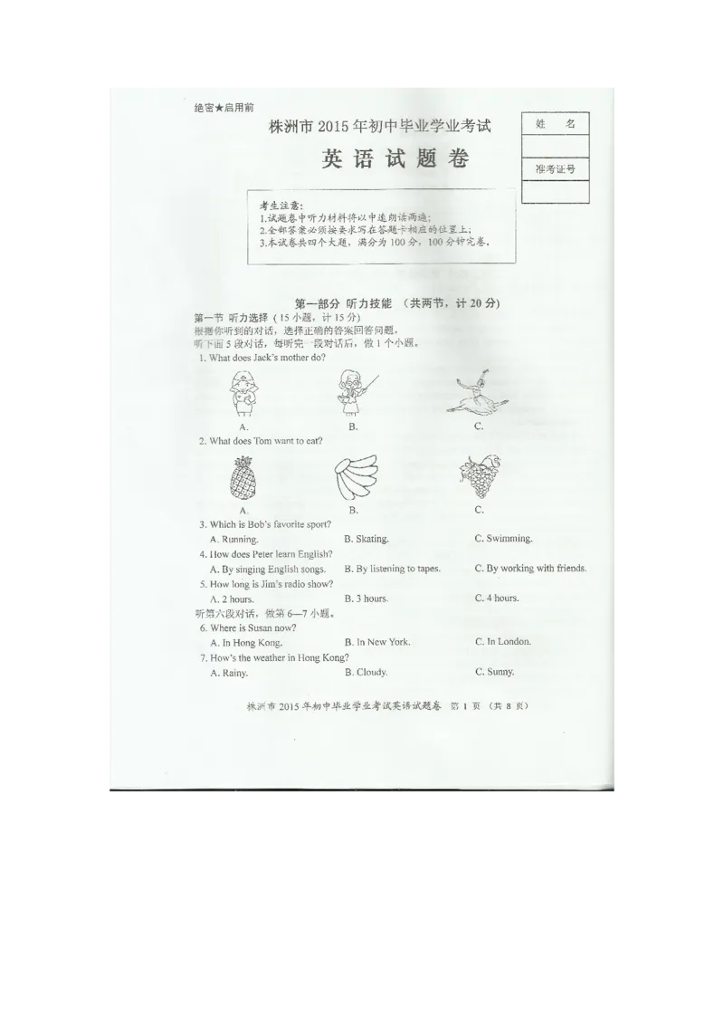 湖南株洲英语（扫描版，无答案）_中考真题_3.英语中考真题2015-2024年_2015年全国中考YINGYU144份_历年中考英语听力2015年株洲卷（含试题及mp3，暂无答案）