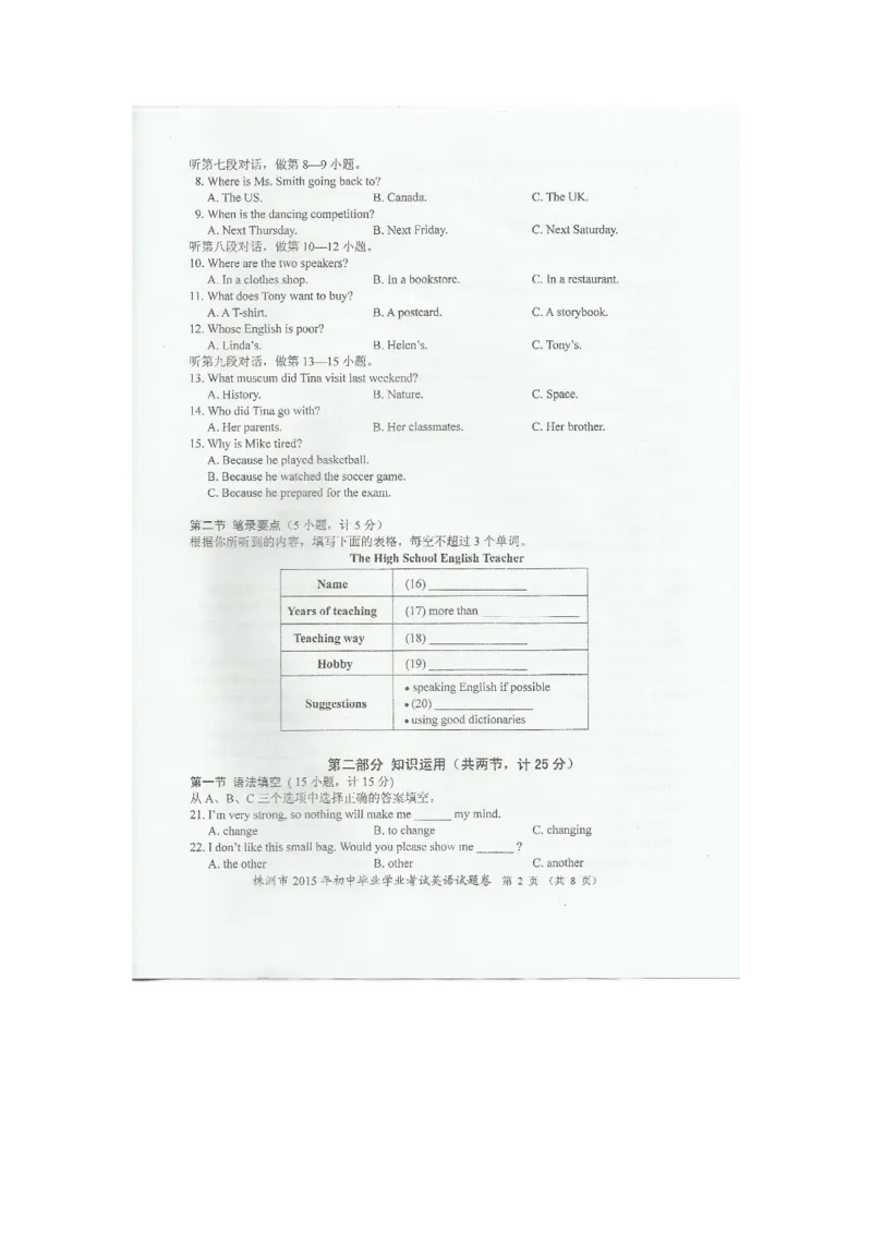 湖南株洲英语（扫描版，无答案）_中考真题_3.英语中考真题2015-2024年_2015年全国中考YINGYU144份_历年中考英语听力2015年株洲卷（含试题及mp3，暂无答案）