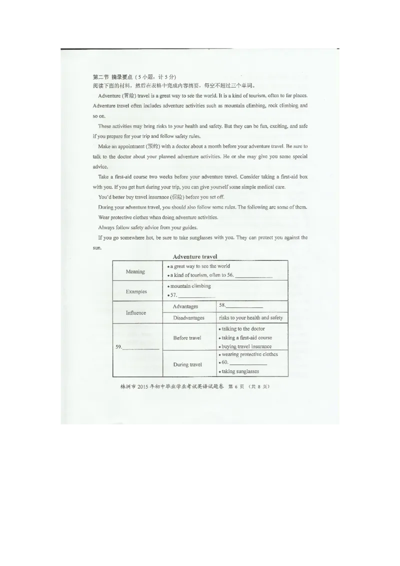 湖南株洲英语（扫描版，无答案）_中考真题_3.英语中考真题2015-2024年_2015年全国中考YINGYU144份_历年中考英语听力2015年株洲卷（含试题及mp3，暂无答案）