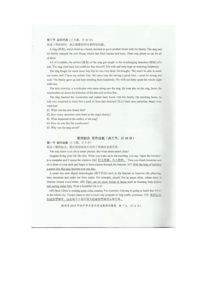 湖南株洲英语（扫描版，无答案）_中考真题_3.英语中考真题2015-2024年_2015年全国中考YINGYU144份_历年中考英语听力2015年株洲卷（含试题及mp3，暂无答案）