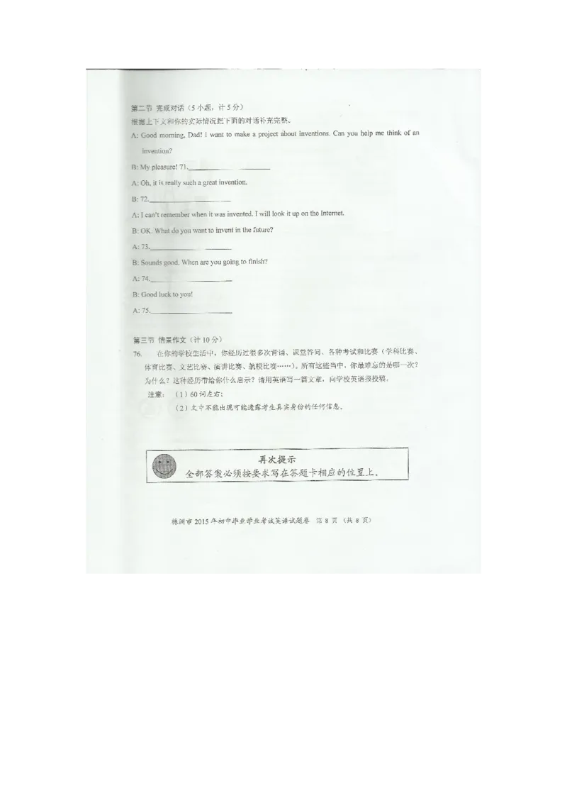 湖南株洲英语（扫描版，无答案）_中考真题_3.英语中考真题2015-2024年_2015年全国中考YINGYU144份_历年中考英语听力2015年株洲卷（含试题及mp3，暂无答案）