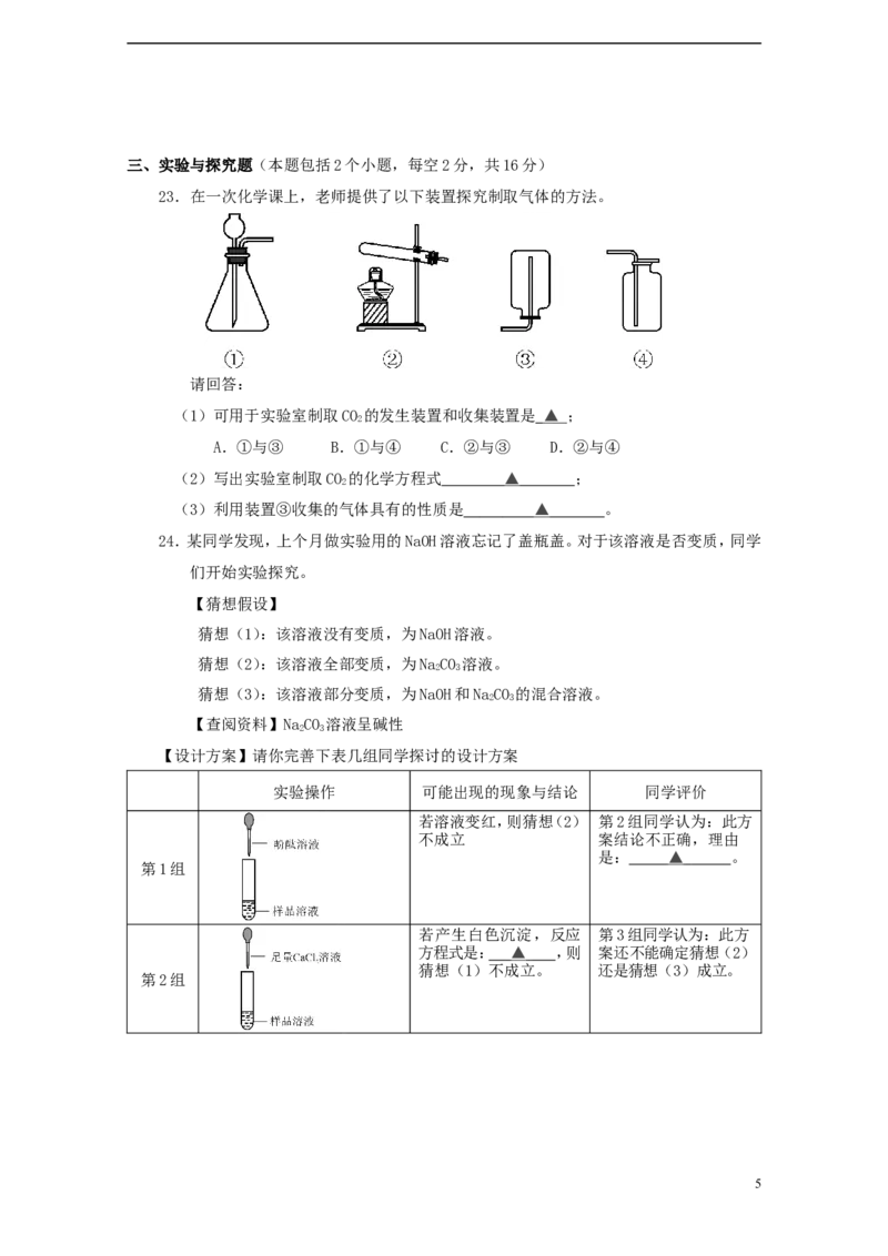湖南省益阳市2015年中考化学真题试题（含答案）_中考真题_5.化学中考真题2015-2024年_2015中考真题卷（162份）