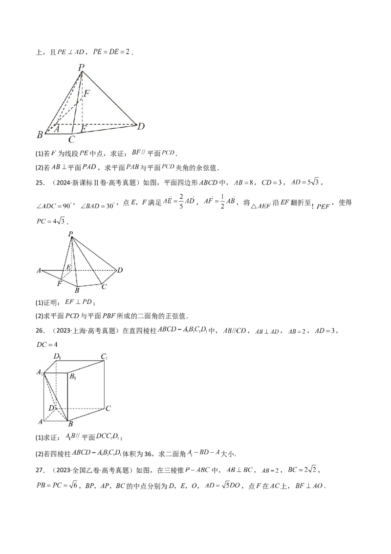 专题14空间向量与立体几何（解答题）6种常见考法归类（全国通用）（原卷版）_高考真题分类汇编_高考数学真题分类汇编（全国通用）五年（2021-2025）