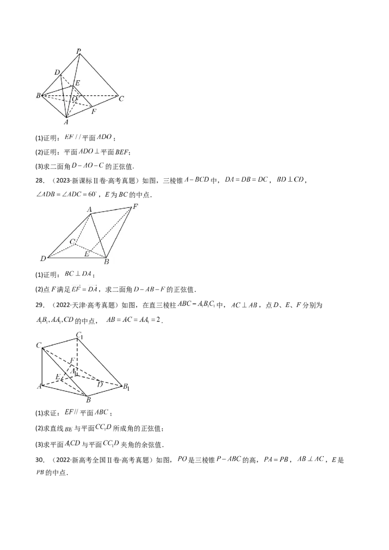专题14空间向量与立体几何（解答题）6种常见考法归类（全国通用）（原卷版）_高考真题分类汇编_高考数学真题分类汇编（全国通用）五年（2021-2025）