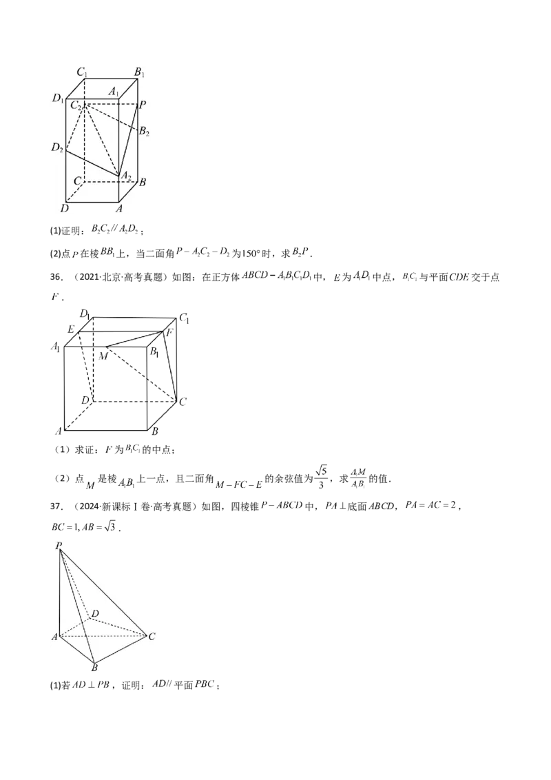 专题14空间向量与立体几何（解答题）6种常见考法归类（全国通用）（原卷版）_高考真题分类汇编_高考数学真题分类汇编（全国通用）五年（2021-2025）