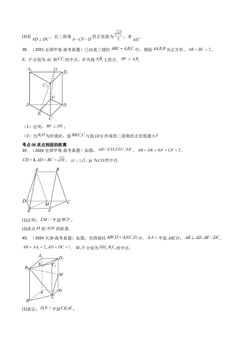 专题14空间向量与立体几何（解答题）6种常见考法归类（全国通用）（原卷版）_高考真题分类汇编_高考数学真题分类汇编（全国通用）五年（2021-2025）