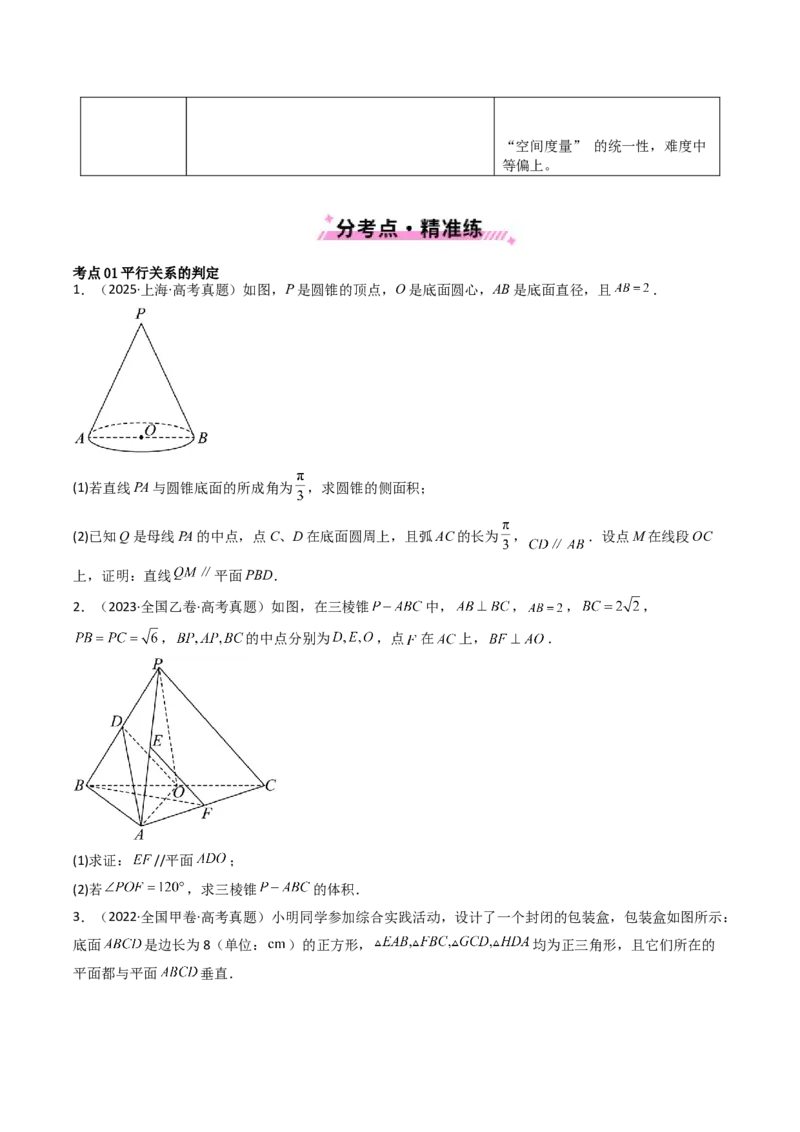 专题14空间向量与立体几何（解答题）6种常见考法归类（全国通用）（原卷版）_高考真题分类汇编_高考数学真题分类汇编（全国通用）五年（2021-2025）
