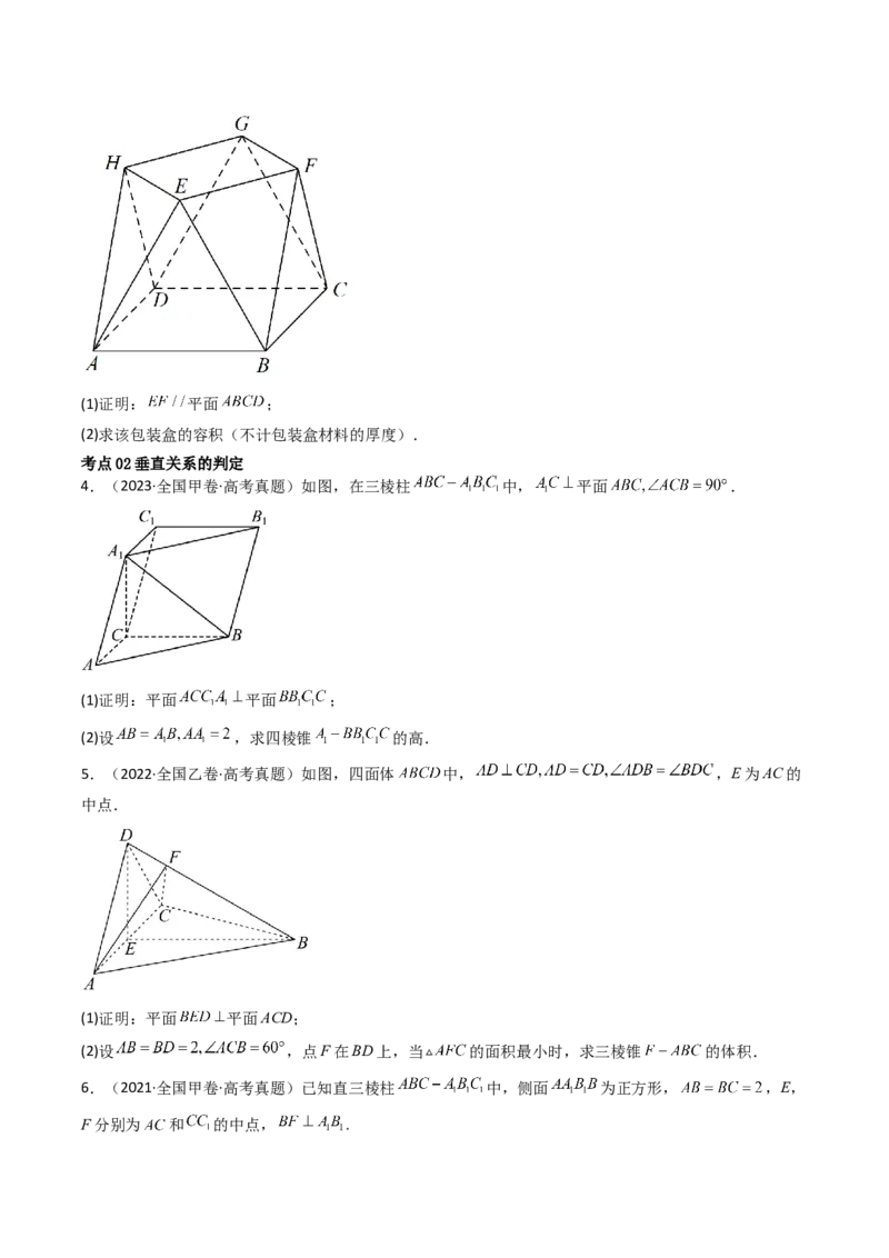 专题14空间向量与立体几何（解答题）6种常见考法归类（全国通用）（原卷版）_高考真题分类汇编_高考数学真题分类汇编（全国通用）五年（2021-2025）