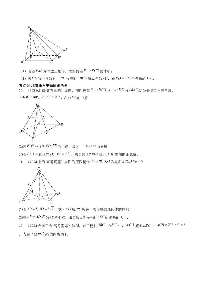 专题14空间向量与立体几何（解答题）6种常见考法归类（全国通用）（原卷版）_高考真题分类汇编_高考数学真题分类汇编（全国通用）五年（2021-2025）