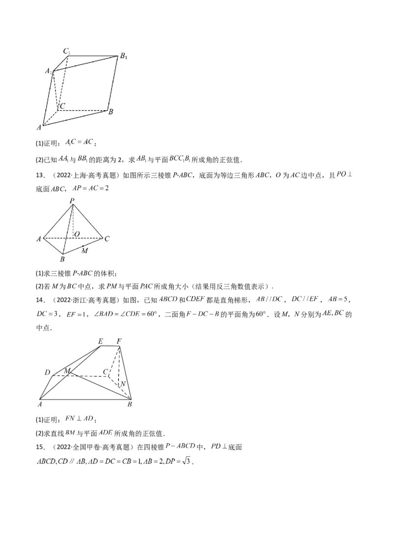专题14空间向量与立体几何（解答题）6种常见考法归类（全国通用）（原卷版）_高考真题分类汇编_高考数学真题分类汇编（全国通用）五年（2021-2025）