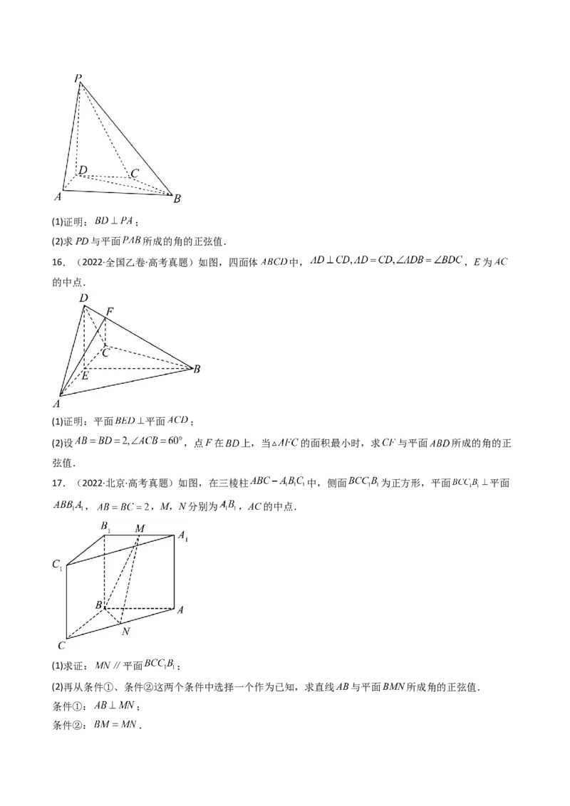 专题14空间向量与立体几何（解答题）6种常见考法归类（全国通用）（原卷版）_高考真题分类汇编_高考数学真题分类汇编（全国通用）五年（2021-2025）
