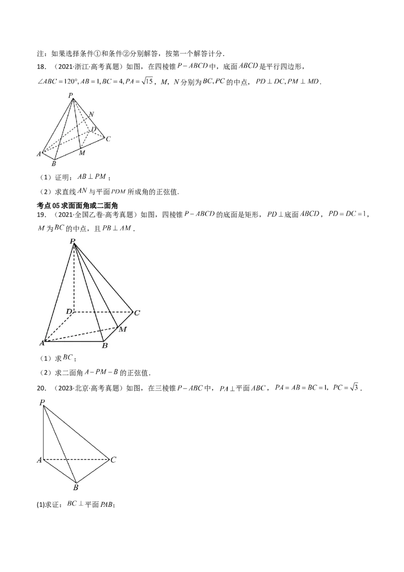 专题14空间向量与立体几何（解答题）6种常见考法归类（全国通用）（原卷版）_高考真题分类汇编_高考数学真题分类汇编（全国通用）五年（2021-2025）