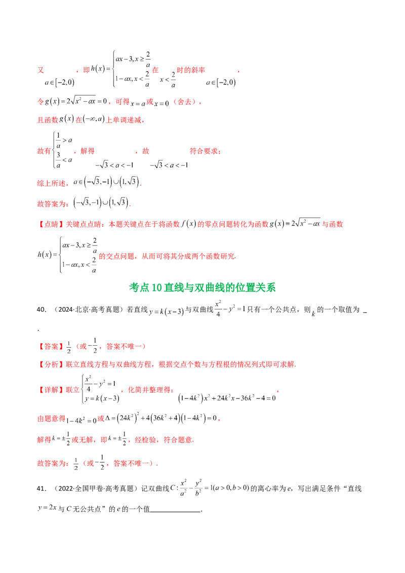 专题16圆锥曲线（选填题）16种常见考法归类（全国通用）（解析版）_高考真题分类汇编_高考数学真题分类汇编（全国通用）五年（2021-2025）