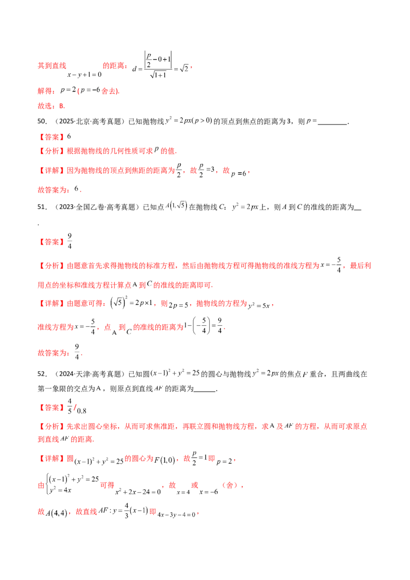 专题16圆锥曲线（选填题）16种常见考法归类（全国通用）（解析版）_高考真题分类汇编_高考数学真题分类汇编（全国通用）五年（2021-2025）