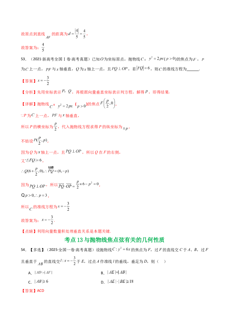 专题16圆锥曲线（选填题）16种常见考法归类（全国通用）（解析版）_高考真题分类汇编_高考数学真题分类汇编（全国通用）五年（2021-2025）