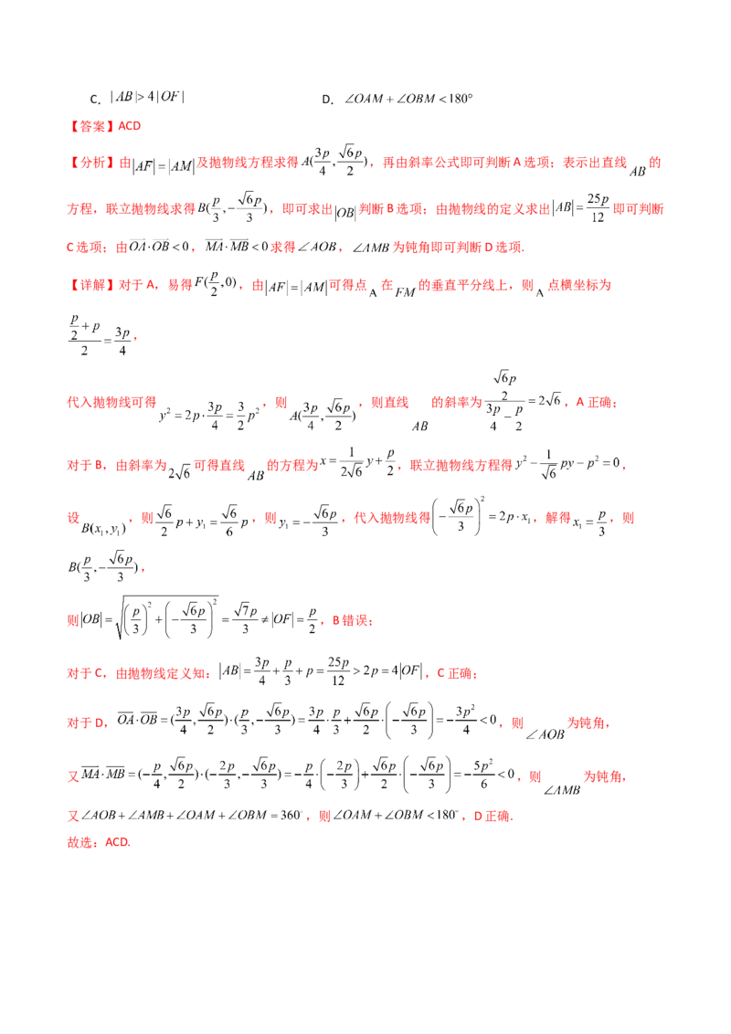 专题16圆锥曲线（选填题）16种常见考法归类（全国通用）（解析版）_高考真题分类汇编_高考数学真题分类汇编（全国通用）五年（2021-2025）