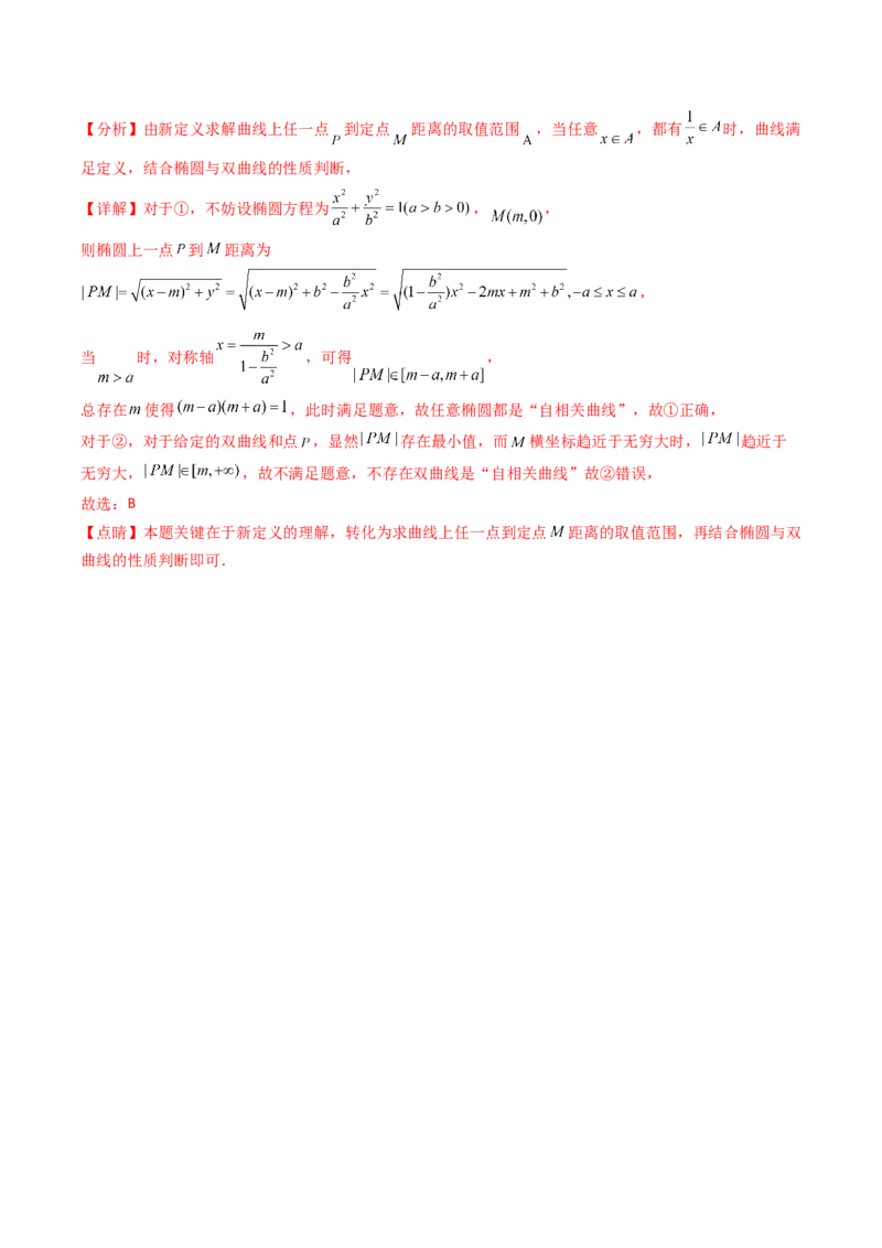 专题16圆锥曲线（选填题）16种常见考法归类（全国通用）（解析版）_高考真题分类汇编_高考数学真题分类汇编（全国通用）五年（2021-2025）