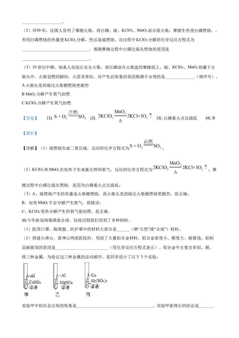 精品解析：重庆市2020年中考（A卷）化学试题（解析版）_中考真题_5.化学中考真题2015-2024年_2020中考化学真题（113份）_2020年中考真题精品解析化学（重庆A卷）精编word版