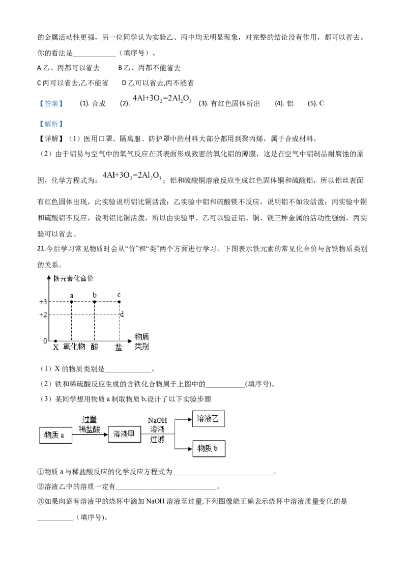 精品解析：重庆市2020年中考（A卷）化学试题（解析版）_中考真题_5.化学中考真题2015-2024年_2020中考化学真题（113份）_2020年中考真题精品解析化学（重庆A卷）精编word版