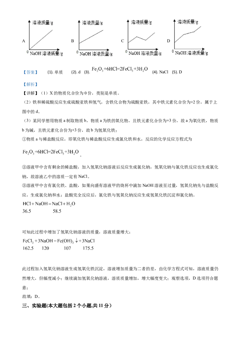 精品解析：重庆市2020年中考（A卷）化学试题（解析版）_中考真题_5.化学中考真题2015-2024年_2020中考化学真题（113份）_2020年中考真题精品解析化学（重庆A卷）精编word版