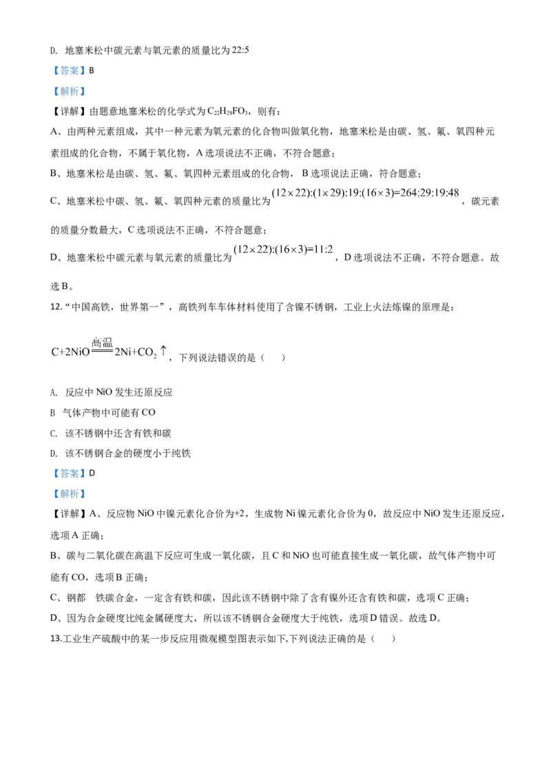 精品解析：重庆市2020年中考（A卷）化学试题（解析版）_中考真题_5.化学中考真题2015-2024年_2020中考化学真题（113份）_2020年中考真题精品解析化学（重庆A卷）精编word版