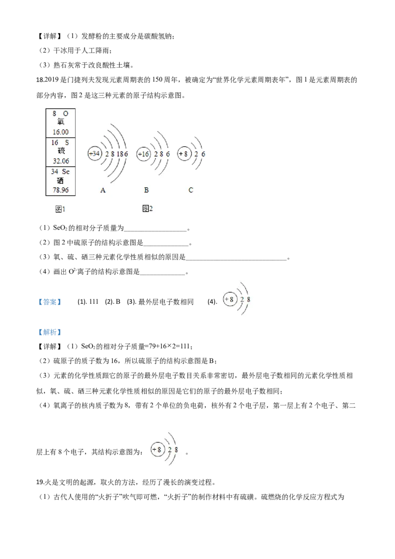 精品解析：重庆市2020年中考（A卷）化学试题（解析版）_中考真题_5.化学中考真题2015-2024年_2020中考化学真题（113份）_2020年中考真题精品解析化学（重庆A卷）精编word版