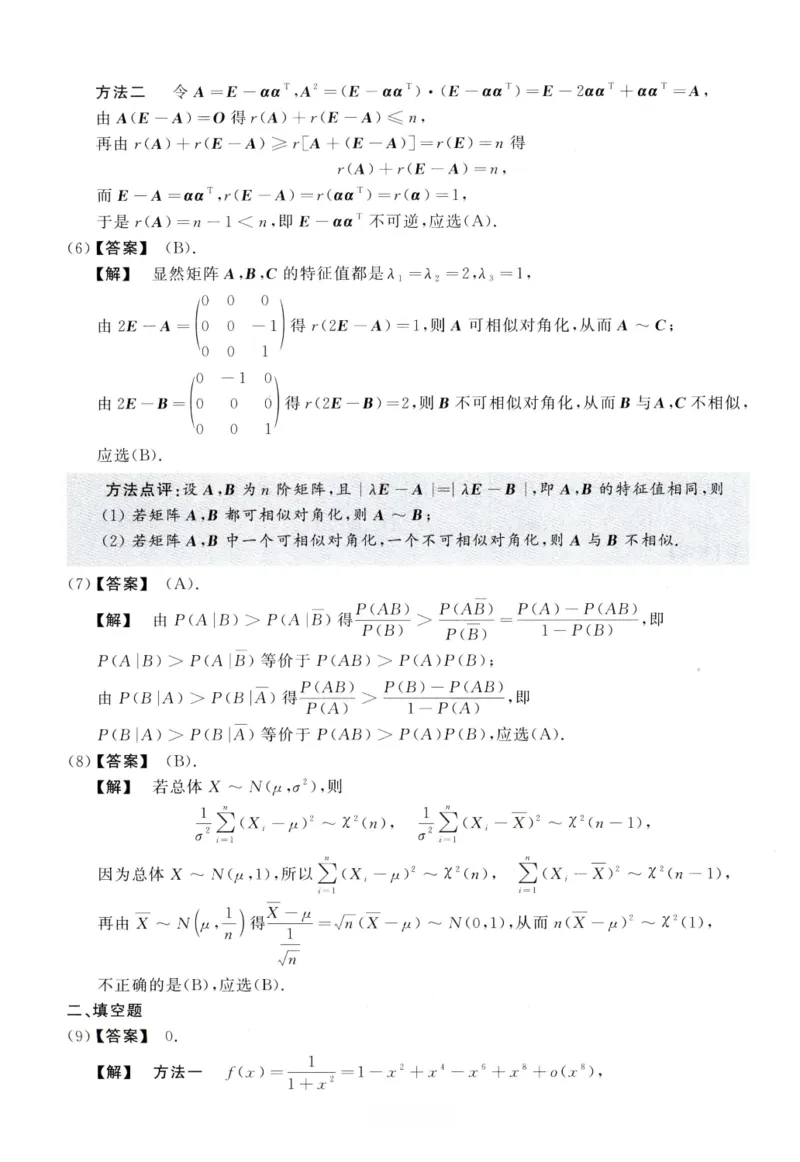 2017数学一解析_26.考研数学（一）（二）（三）真题_26.1考研数学（一）真题_02.1987-2025年数一真题答案解析